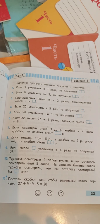 Заполни пропуски верными числами и знаками.