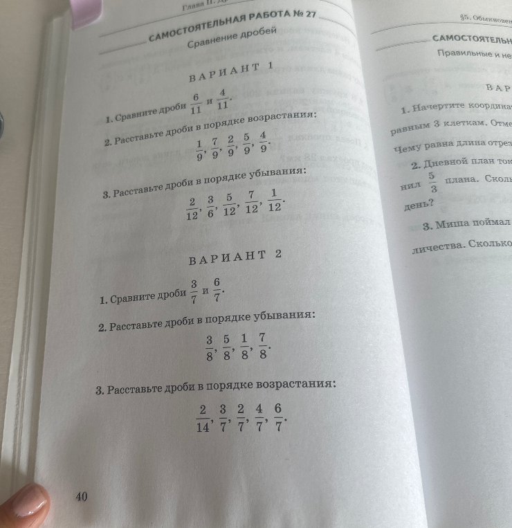 1. Сравните дроби 6/11 и 4/11.