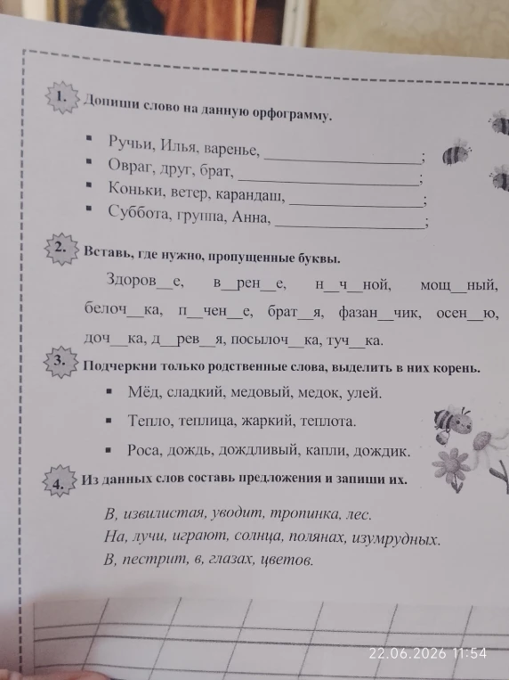 Допиши слово на данную орфограмму.
