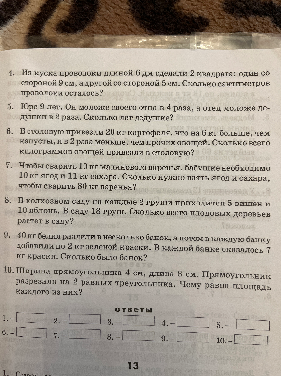 4. Из куска проволоки длиной 6 дм сделали 2 квадрата: один со стороной 9 см, а другой со стороной 5 см. Сколько сантиметров проволоки осталось?