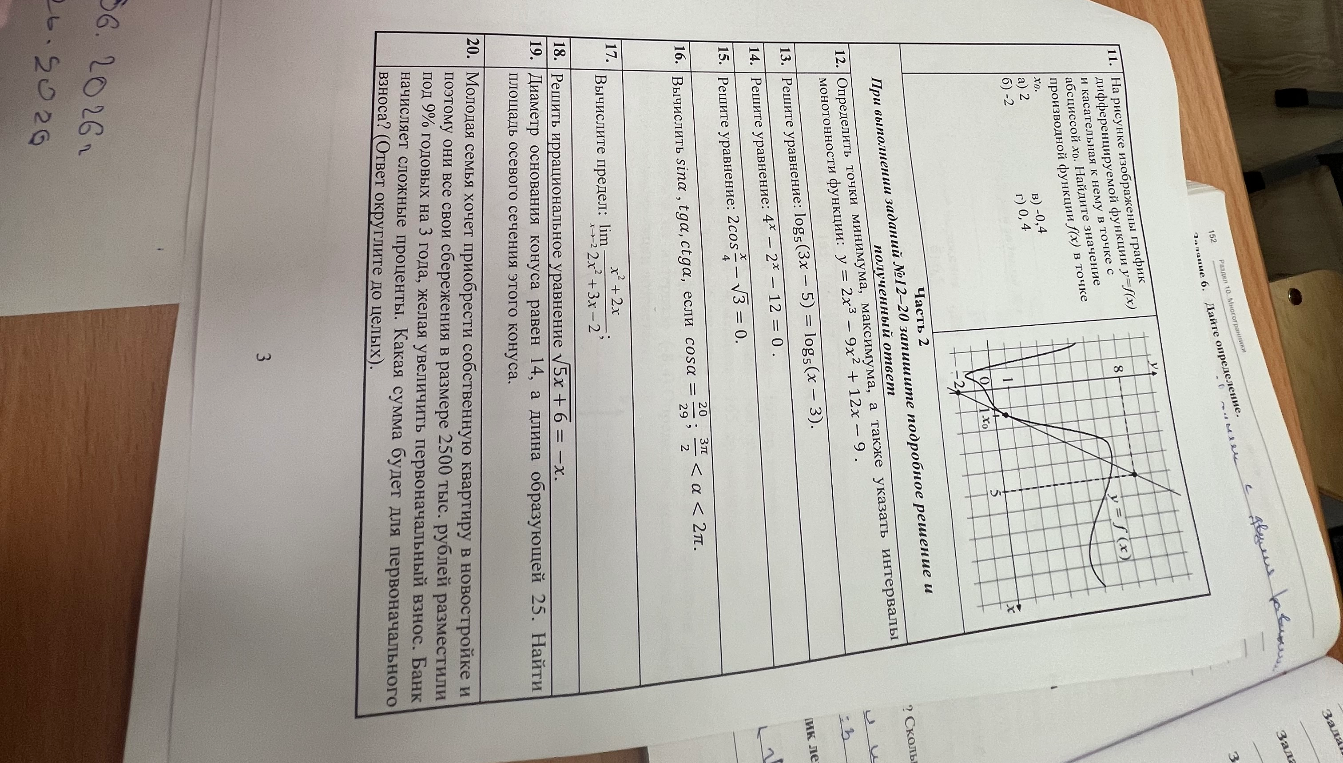 На рисунке изображены график дифференцируемой функции y=f(x) и касательная к нему в точке с абсциссой x0. Найдите значение производной функции f(x) в точке x0.