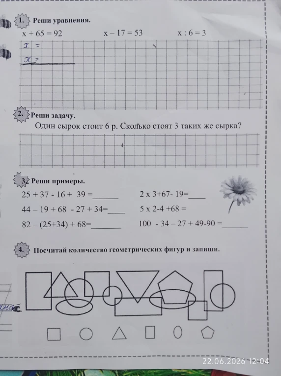 1. Реши уравнения. x + 65 = 92 x - 17 = 53 x : 6 = 3