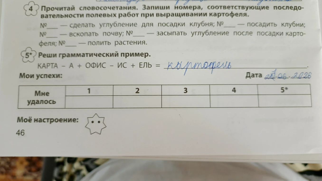 Прочитай словосочетания. Запиши номера, соответствующие последовательности полевых работ при выращивании картофеля.