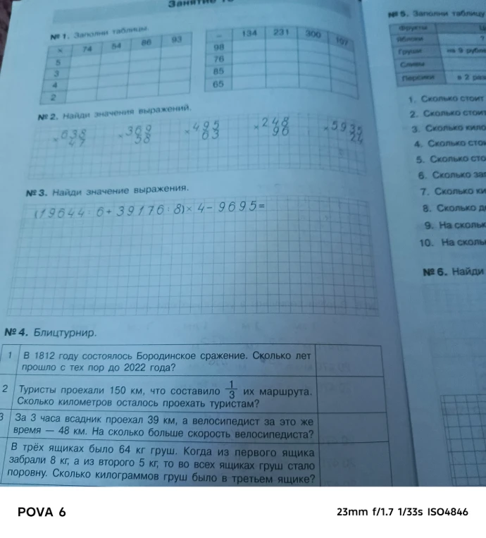 № 1. Заполни таблицы.