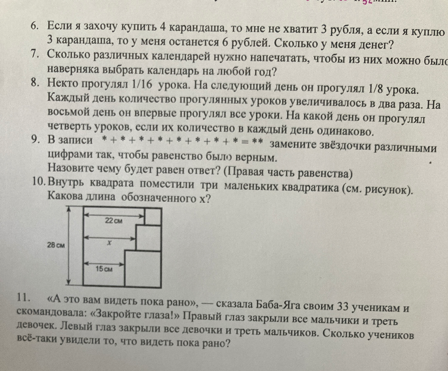 6. Если я захочу купить 4 карандаша, то мне не хватит 3 рубля, а если я куплю 3 карандаша, то у меня останется 6 рублей. Сколько у меня денег?