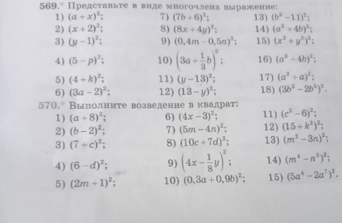 Представьте в виде многочлена выражение: 1) (a + x)^2;