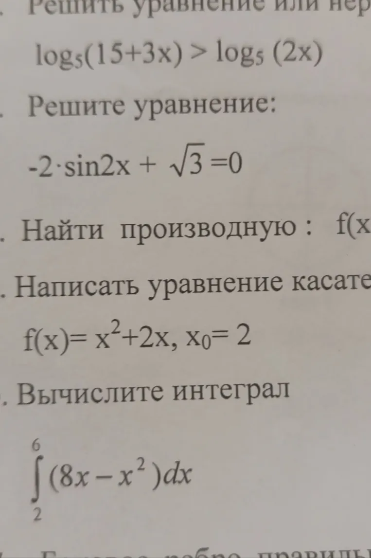 Решите уравнение: -2 * sin 2x + √3 = 0