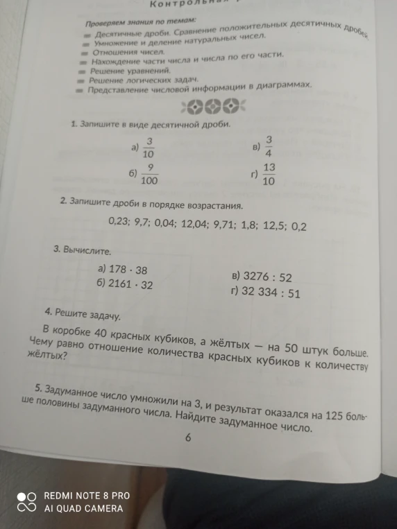 1. Запишите в виде десятичной дроби.