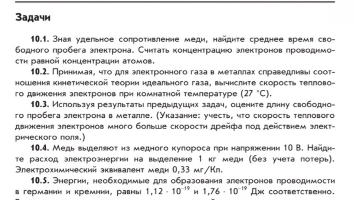 Медь выделяют из медного купороса при напряжении 10 В. Найдите расход электроэнергии на выделение 1 кг меди (без учета потерь). Электрохимический эквивалент меди 0,33 мг/Кл.