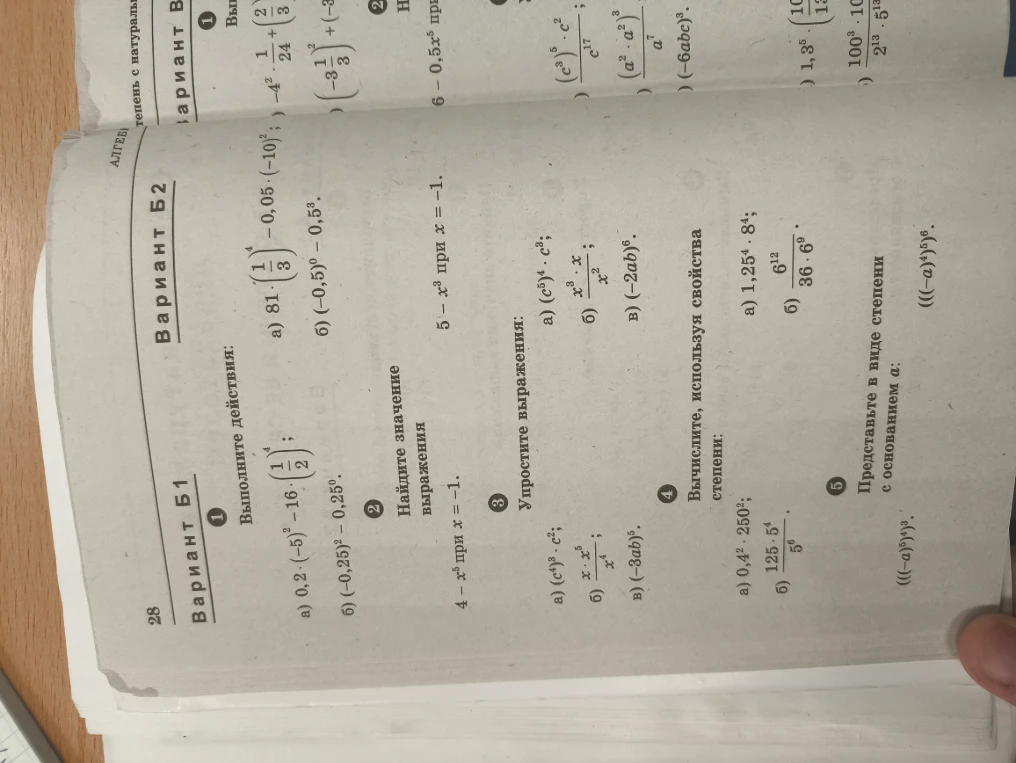 Выполните действия: 1) а) 0,2 * (-5)^2 - 16 * (1/2)^4 ; б) (-0,25)^2 - 0,25^0.