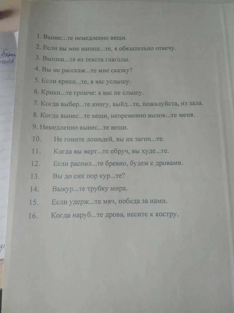 1. Вынес...те немедленно вещи.
