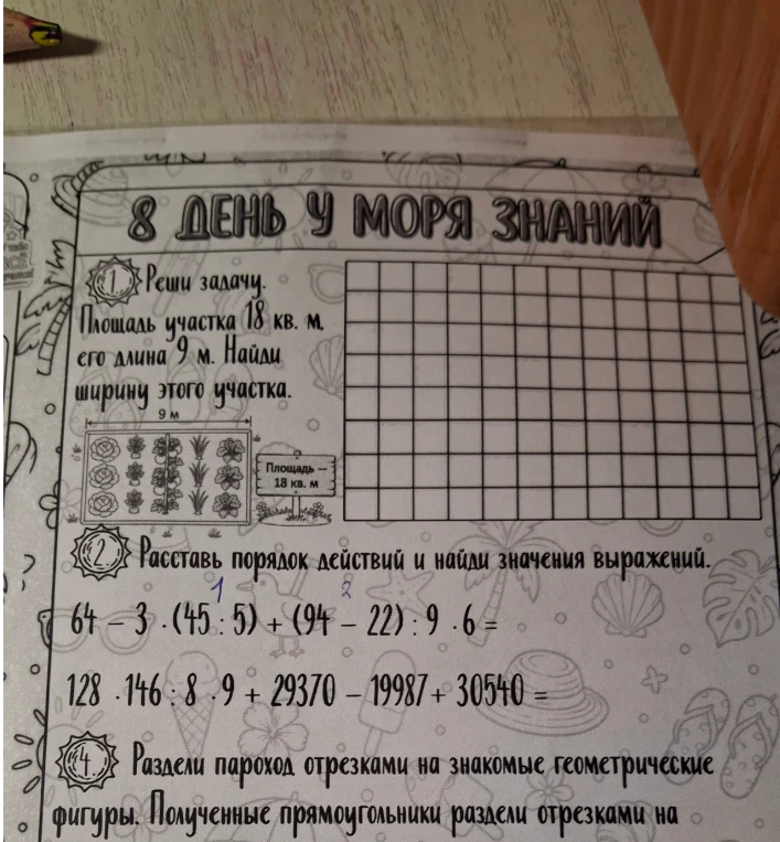 Реши задачу. Площадь участка 18 кв. м, его длина 9 м. Найди ширину этого участка.