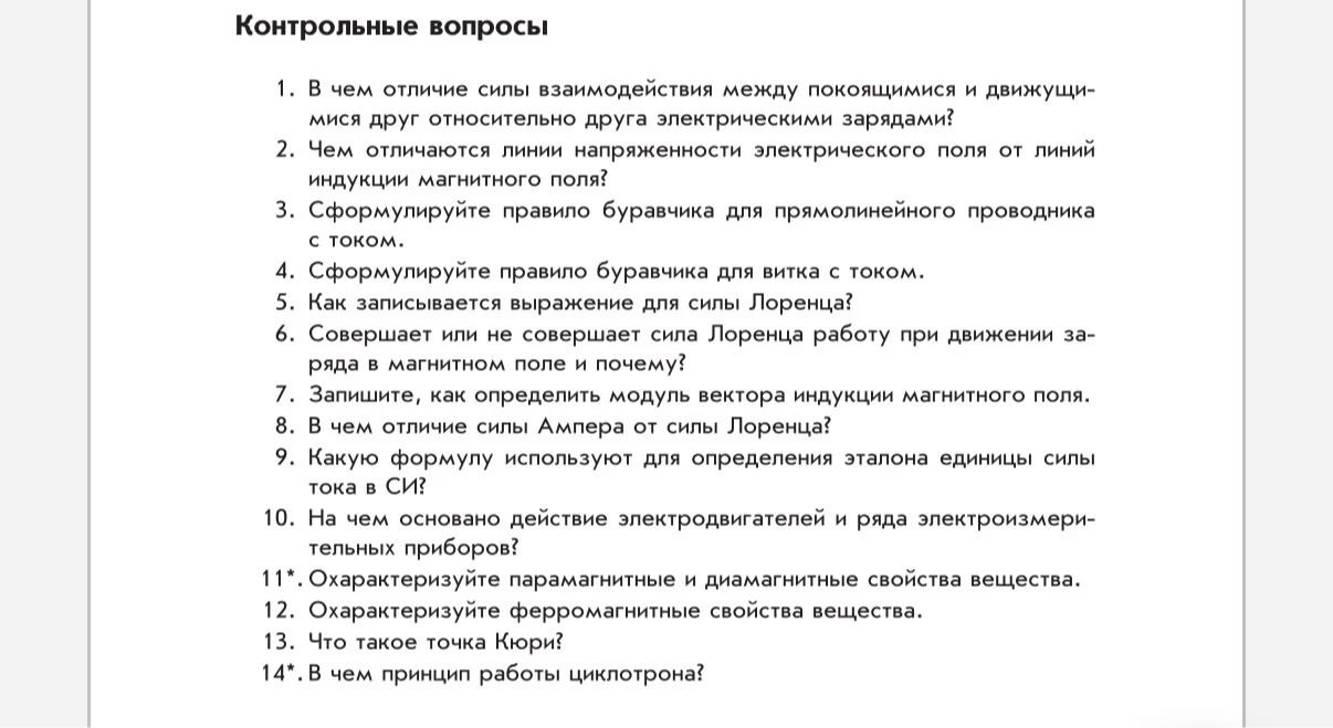 1. В чем отличие силы взаимодействия между покоящимися и движущимися друг относительно друга электрическими зарядами?