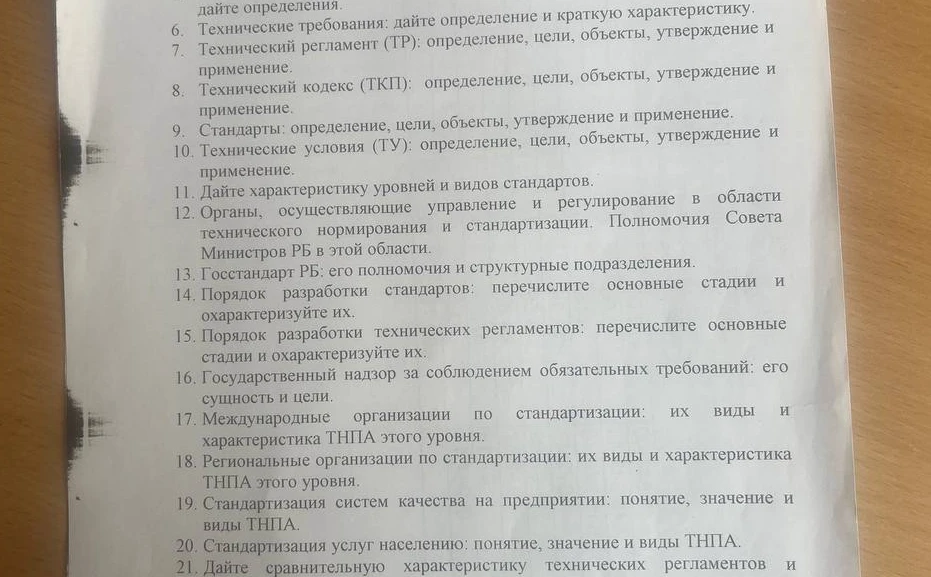 Технические требования: дайте определение и краткую характеристику.