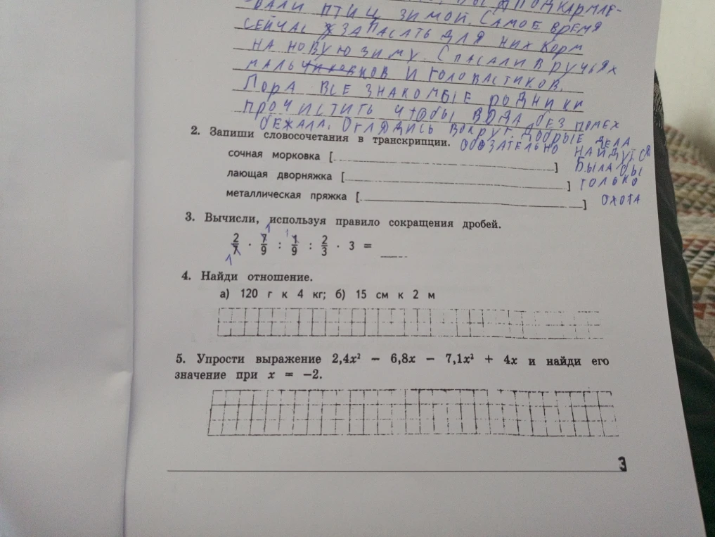 2. Запиши словосочетания в транскрипции.
