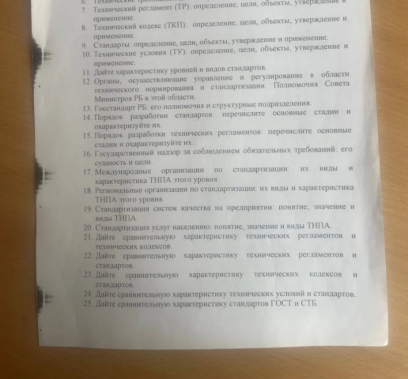 Технический регламент (ТР): определение, цели, объекты, утверждение и применение.