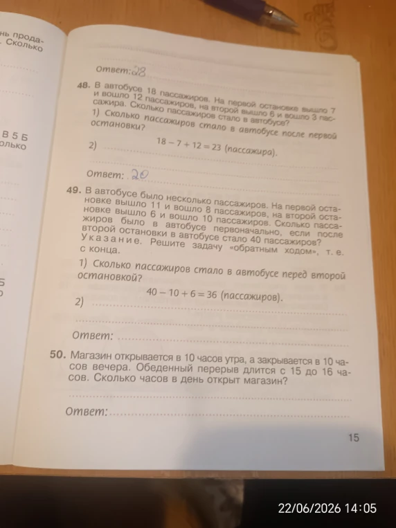В автобусе было несколько пассажиров. На первой остановке вышло 11 и вошло 8 пассажиров, на второй остановке вышло 6 и вошло 10 пассажиров. Сколько пассажиров было в автобусе первоначально, если после второй остановки в автобусе стало 40 пассажиров?