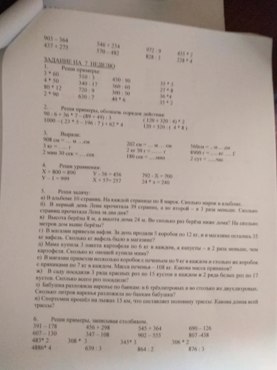 ЗАДАНИЕ НА 7 НЕДЕЛЮ. 1. Реши примеры:
