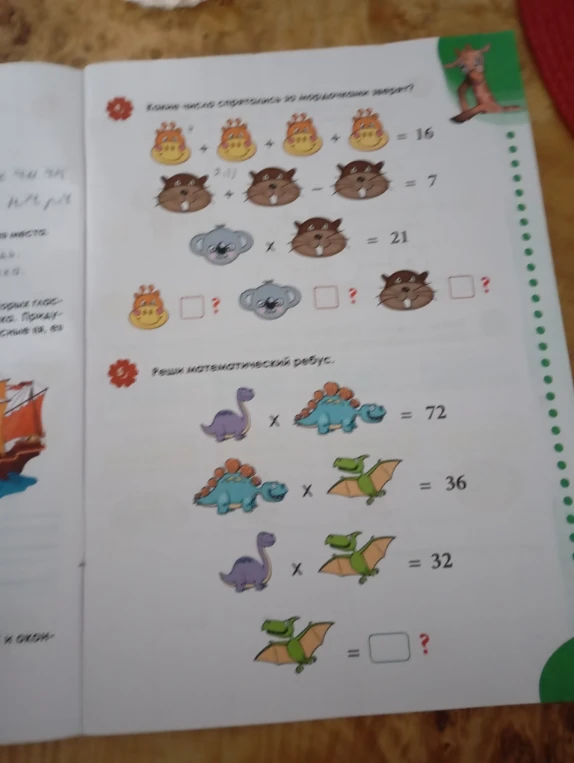 Какие число спрятались за мордочками зверят?