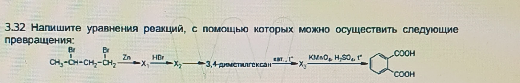 3.32 Напишите уравнения реакций, с помощью которых можно осуществить следующие превращения:
