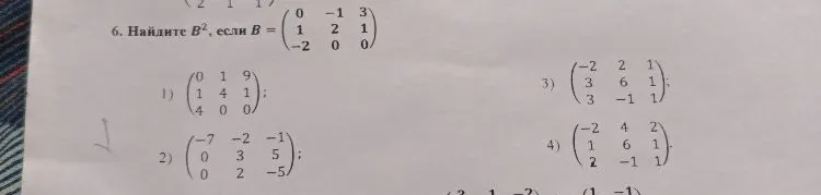 Найдите B^2, если B = (0 -1 3; 1 2 1; -2 0 0)