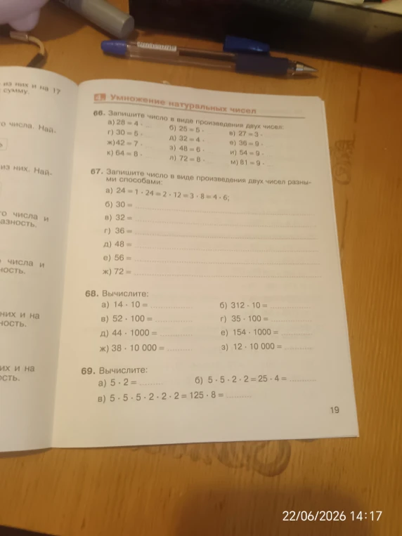 66. Запишите число в виде произведения двух чисел: