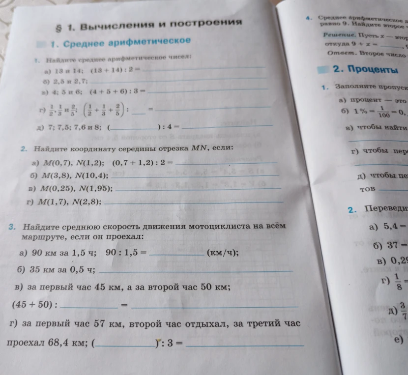 1. Найдите среднее арифметическое чисел: