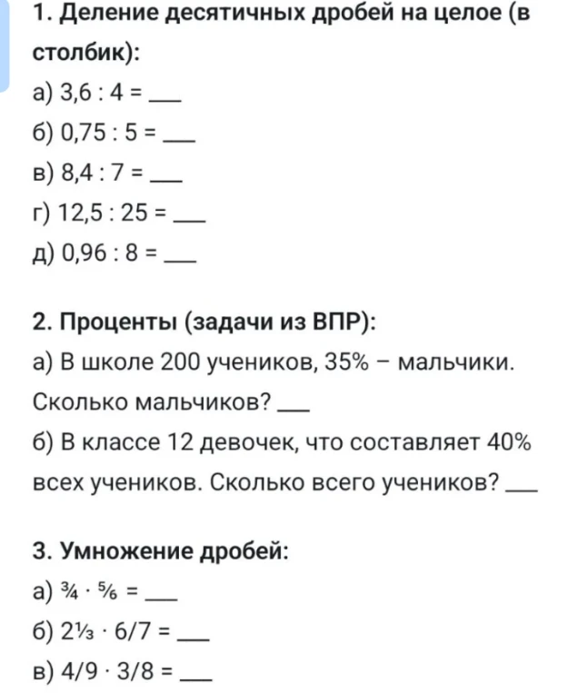 1. Деление десятичных дробей на целое (в столбик):