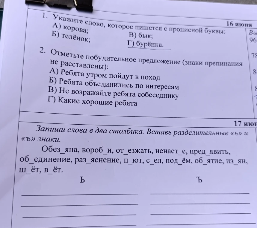 Укажите слово, которое пишется с прописной буквы: