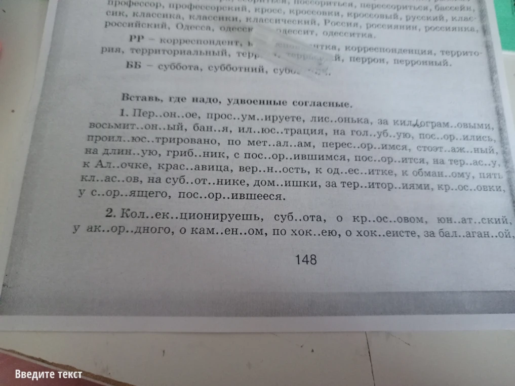 Вставь, где надо, удвоенные согласные.