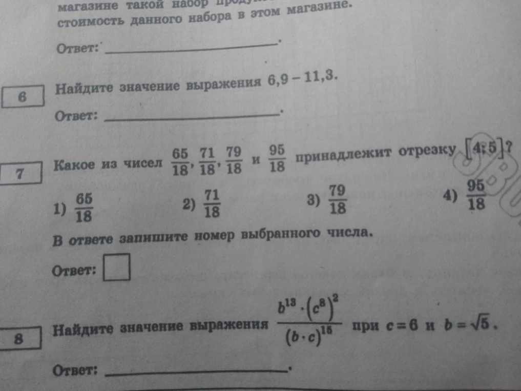 Найдите значение выражения 6,9 - 11,3.