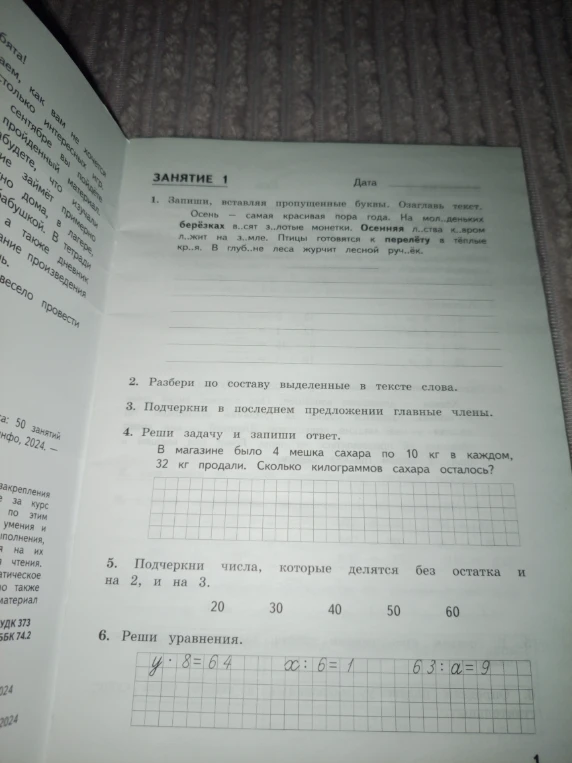 Запиши, вставляя пропущенные буквы. Озаглавь текст.