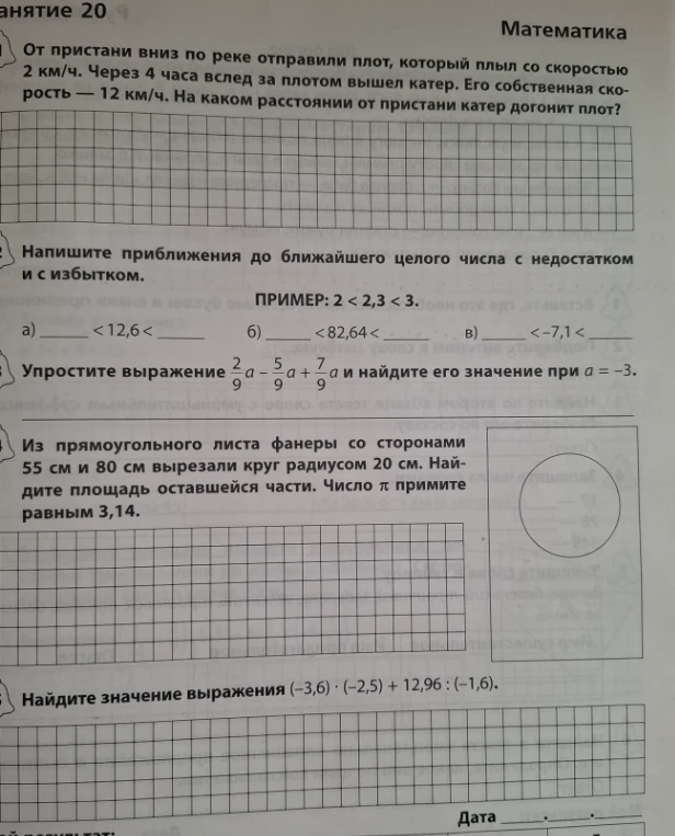 От пристани вниз по реке отправили плот, который плыл со скоростью 2 км/ч. Через 4 часа вслед за плотом вышел катер.