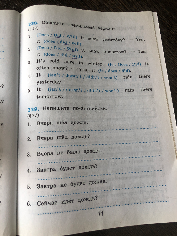 238. Обведите правильный вариант. (§ 37)