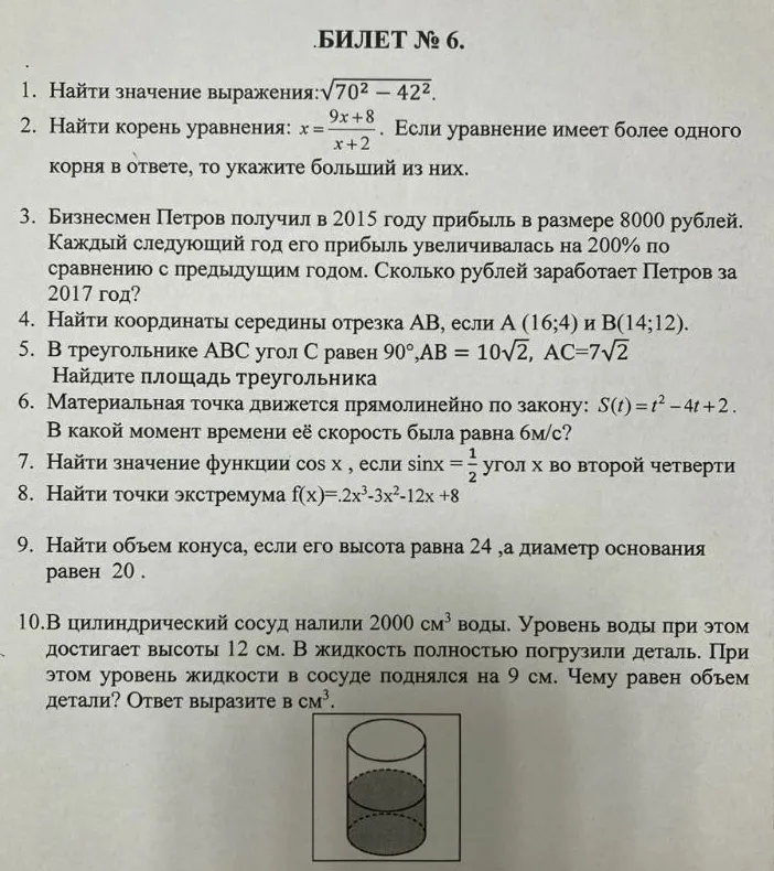 1. Найти значение выражения: √(70^2 - 42^2).