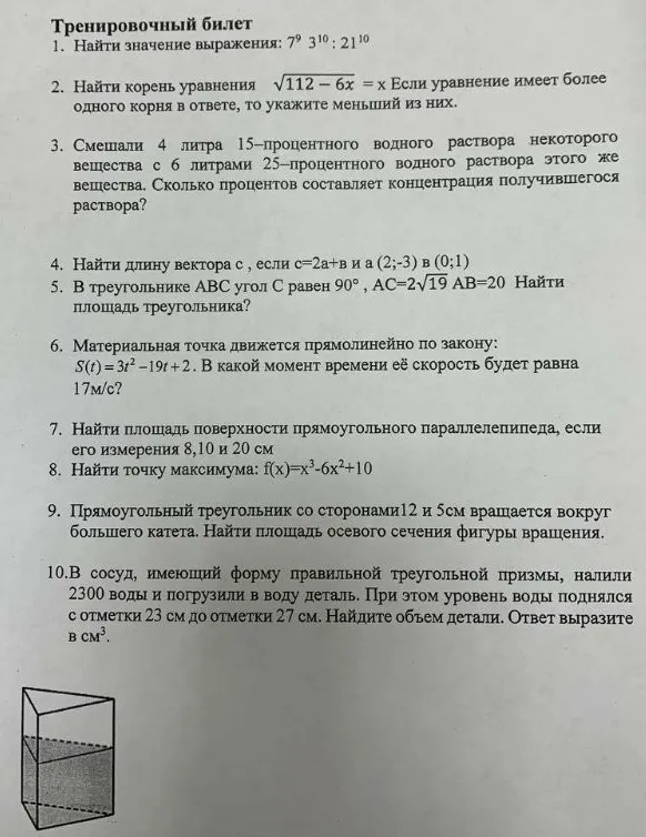 Тренировочный билет: 1. Найти значение выражения: 7^9 * 3^10 : 21^10