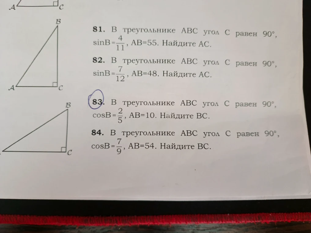 81. В треугольнике АВС угол С равен 90°, sinB=4/11, АВ=55. Найдите АС.