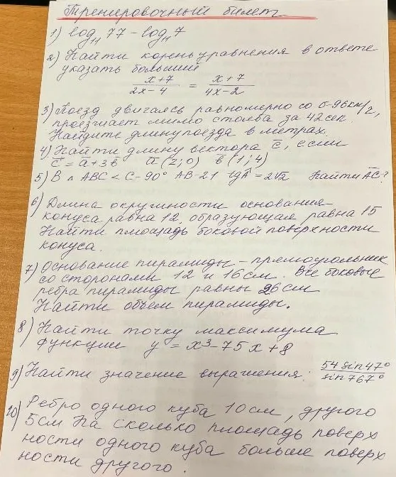 Тренировочный билет 1) log11 77 - log11 7