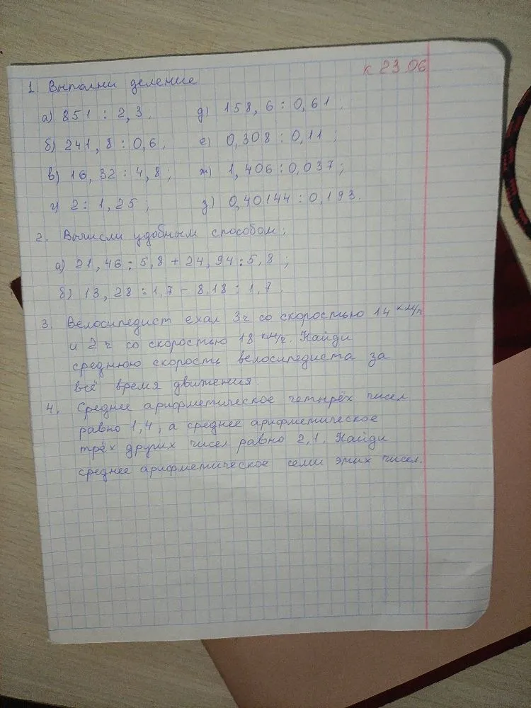 1. Выполни деление а) 851 : 2,3, б) 241,8 : 0,6, в) 16,32 : 4,8, г) 2 : 1,25, д) 158,6 : 0,61, е) 0,308 : 0,11, ж) 1,406 : 0,037, з) 0,40144 : 0,193.