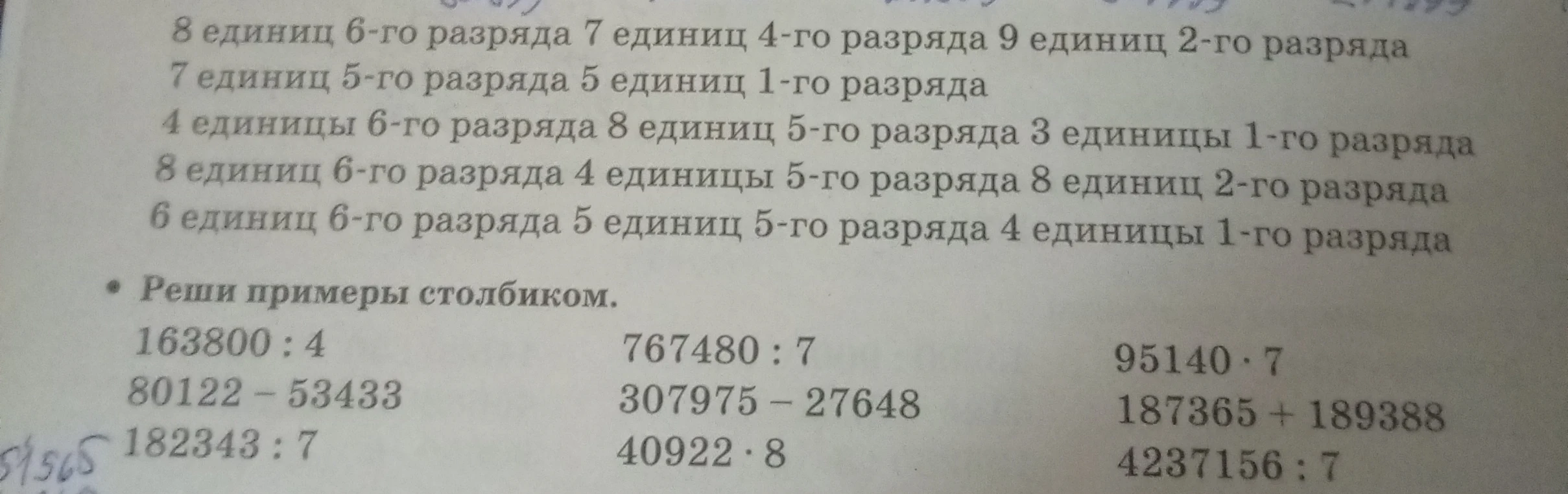 Реши примеры столбиком.