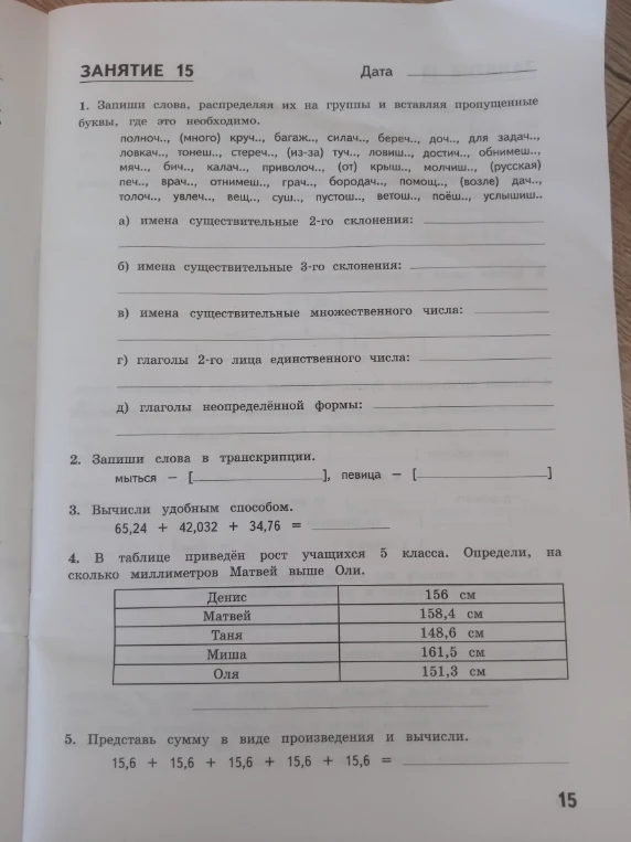 1. Запиши слова, распределяя их на группы и вставляя пропущенные буквы, где это необходимо.