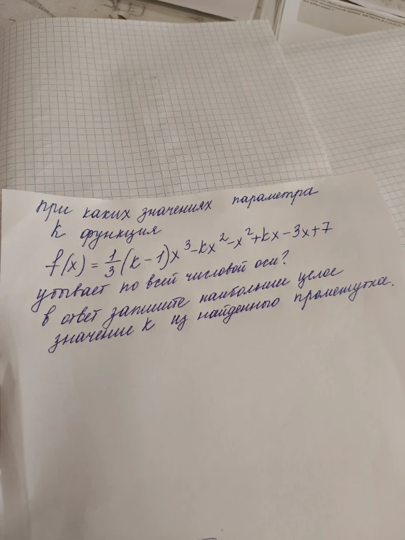 при каких значениях параметра k функция f(x) = 1/3(k-1)x^3 - kx^2 - x^2 + kx - 3x + 7 убывает по всей числовой оси?