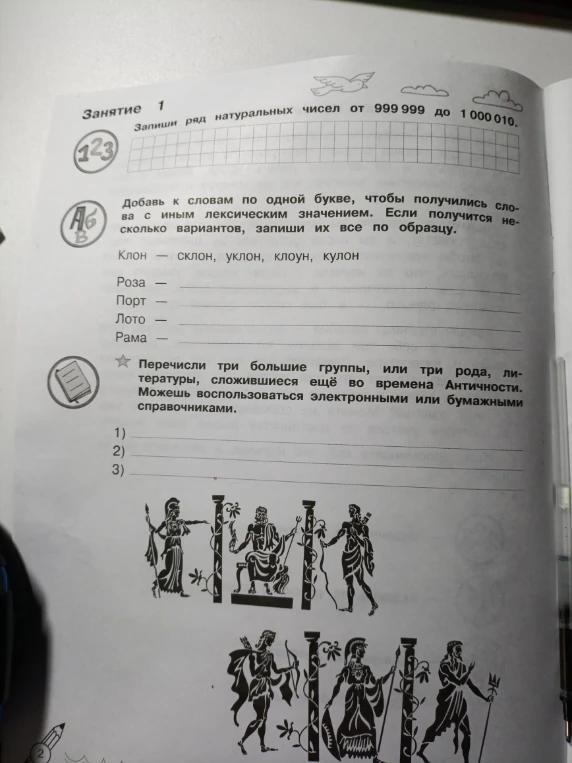 Запиши ряд натуральных чисел от 999 999 до 1 000 010.