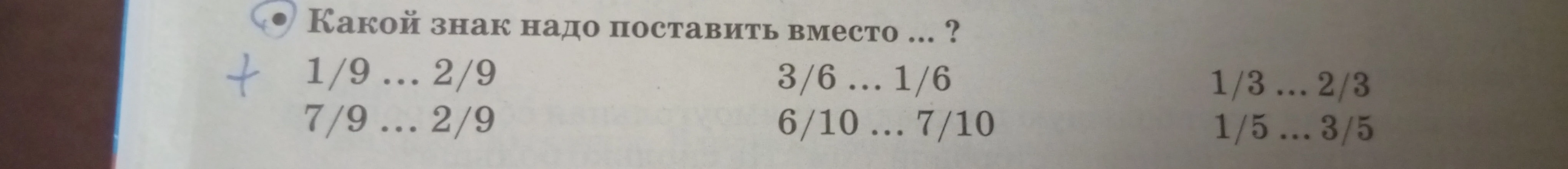 Какой знак надо поставить вместо ... ?