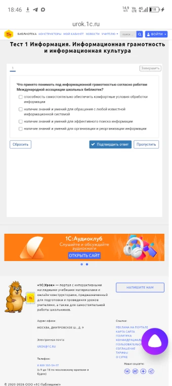 Что принято понимать под информационной грамотностью согласно работам Международной ассоциации школьных библиотек?