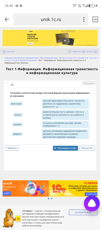 Установите соответствие между текстовой формой свертывания информации и ее описанием: