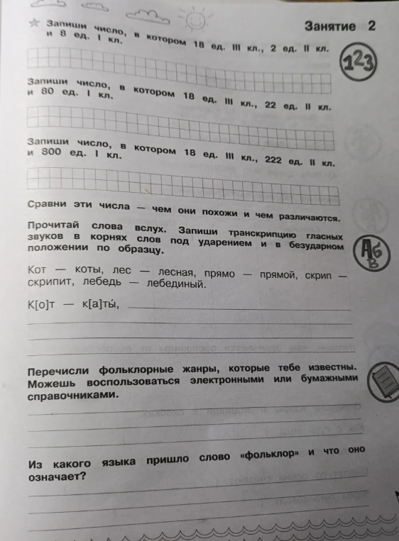 Запиши число, в котором 18 ед. III кл., 2 ед. II кл. и 8 ед. I кл.