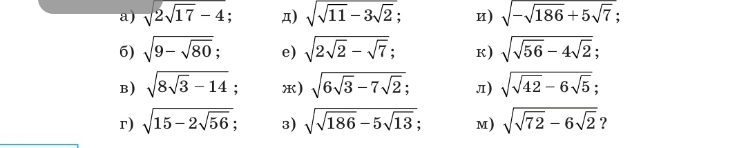 а) $\sqrt{2\sqrt{17} - 4}$;