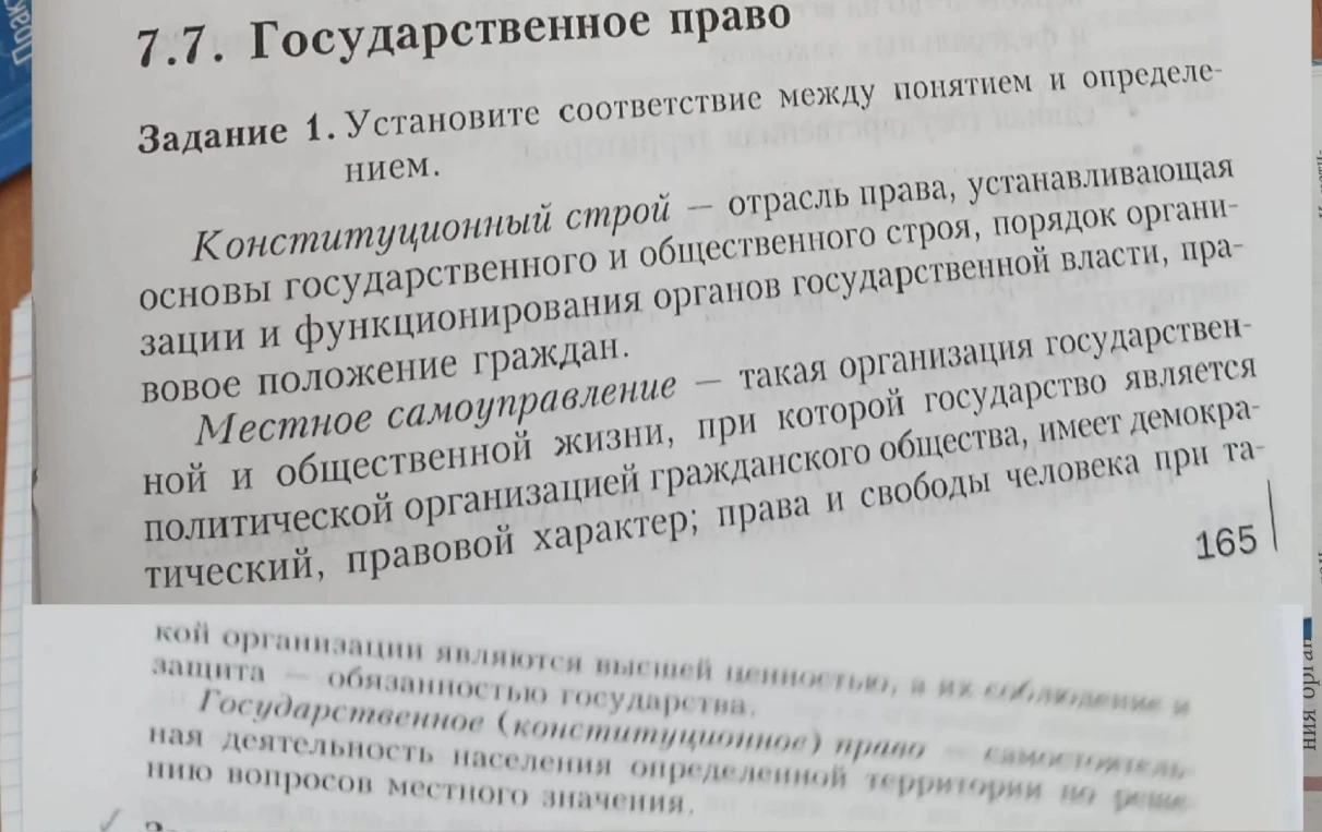 Задание 1. Установите соответствие между понятием и определением.