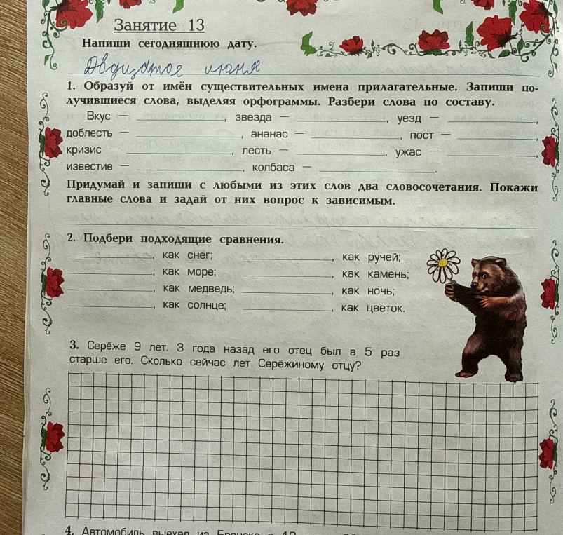 Образуй от имён существительных имена прилагательные. Запиши получившиеся слова, выделяя орфограммы. Разбери слова по составу.